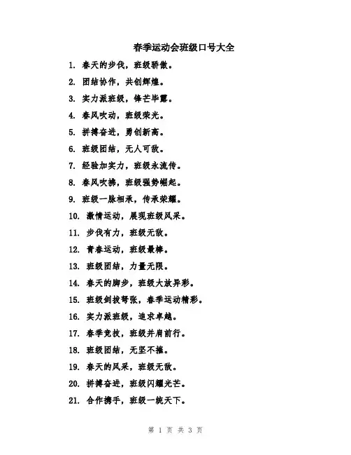 春季运动会班级口号大全