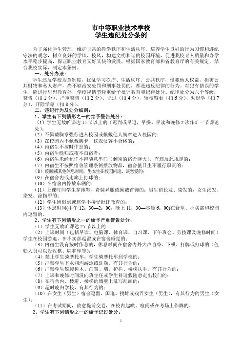 职业学校学生违纪处分条例