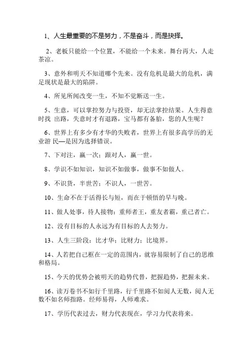 人生箴言