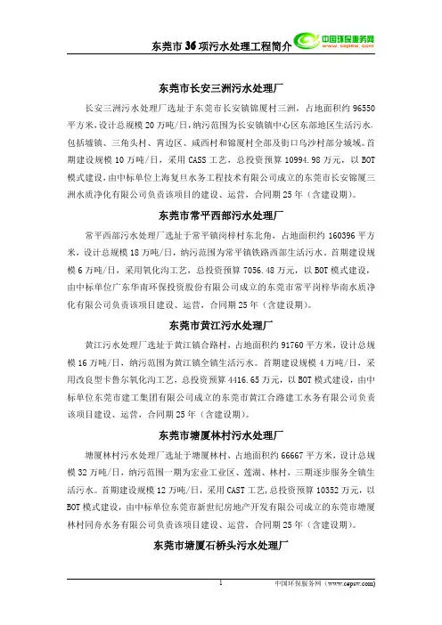 中国环保服务网_东莞市各镇36个污水处理厂简介