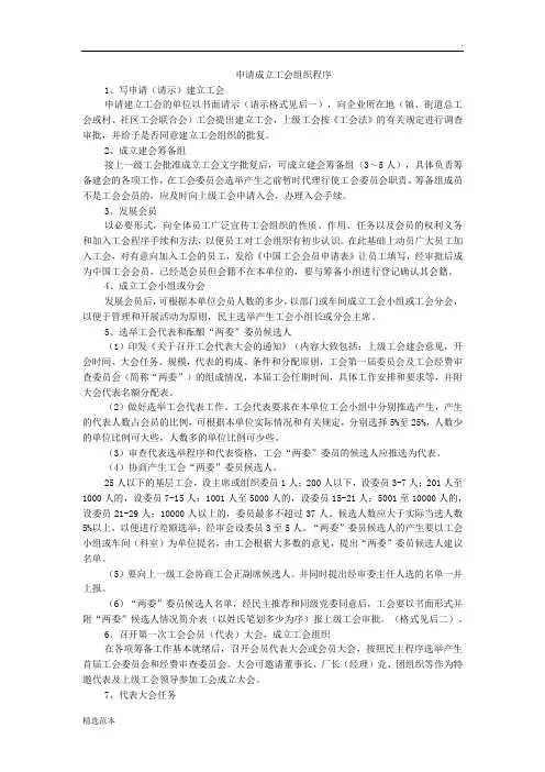 工会成立流程