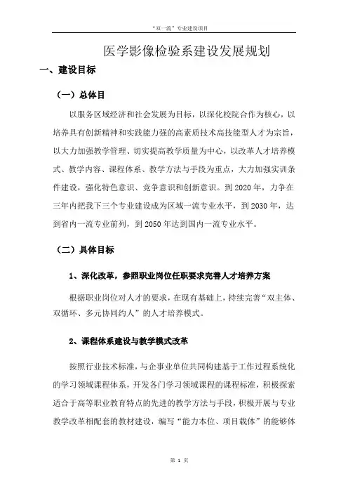 医学影像检验系建设方案