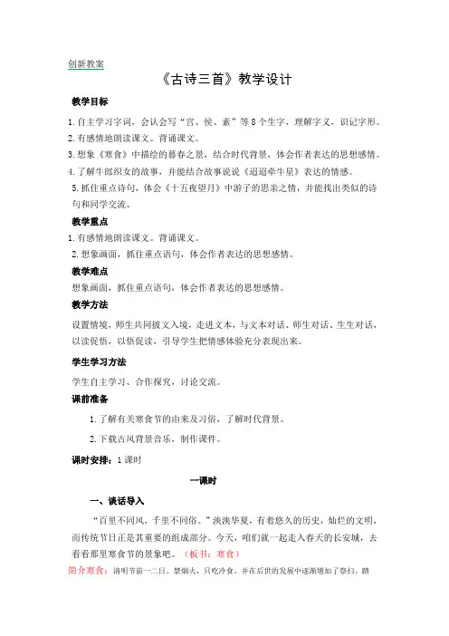 部编版(统编)小学语文 六年级下册 第一单元《3 古诗三首》创新教学设计