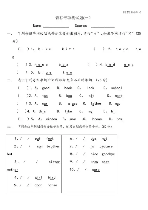 (完整)音标测试