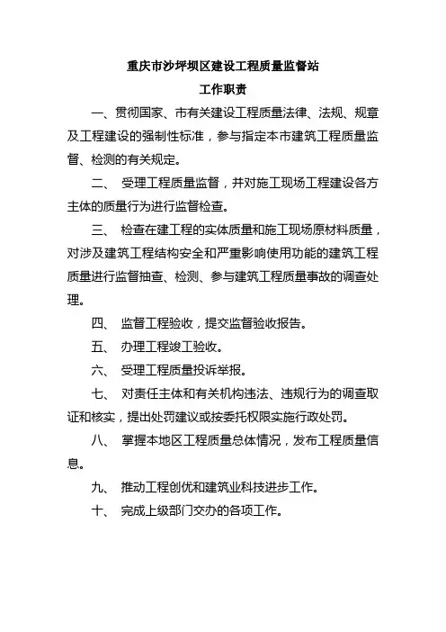 建设工程质量监督站报监要求