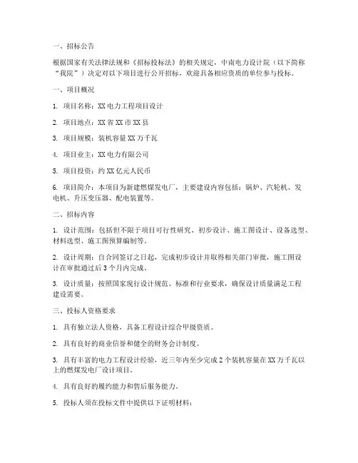 中南电力设计院招标