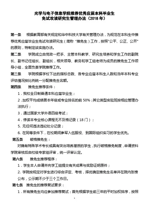 华中科技大学光电学院2018年推免生推荐管理办法