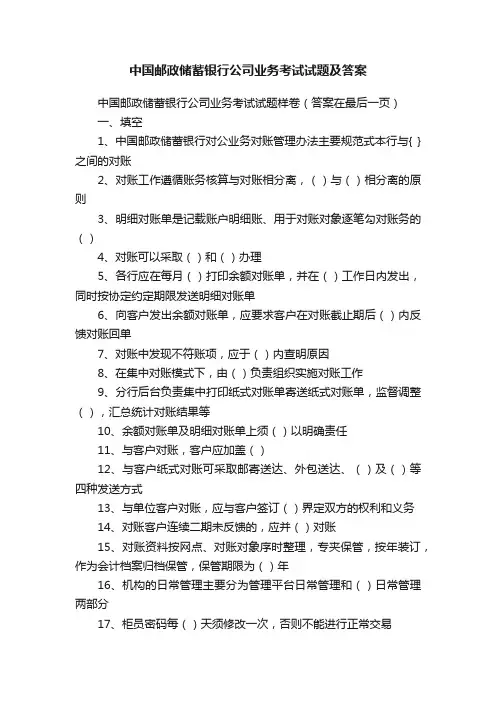 中国邮政储蓄银行公司业务考试试题及答案