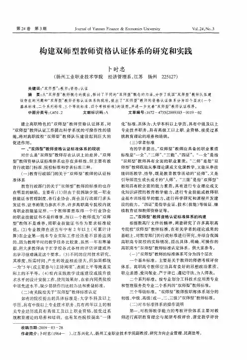 构建双师型教师资格认证体系的研究和实践