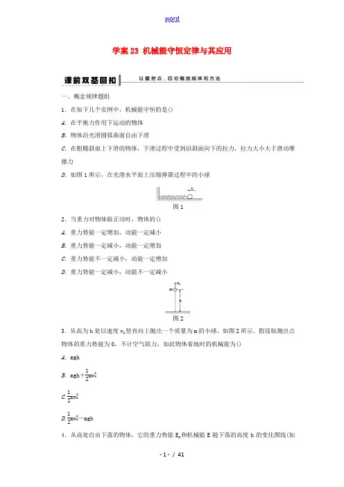 新(江苏专版)高考物理大一轮总复习题库 第五章 机械能守恒定律(含解析)-人教版高三全册物理试题