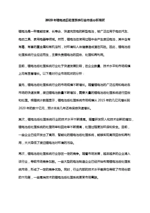 2023年锂电池后处理系统行业市场分析现状
