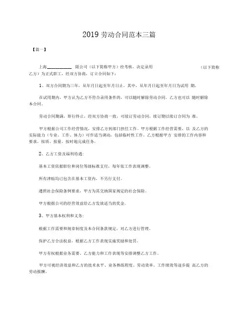 2019劳动合同范本三篇