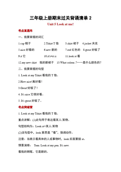 译林英语3A期末过关背诵知识清单2