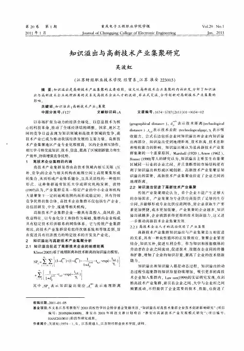 知识溢出与高新技术产业集聚研究