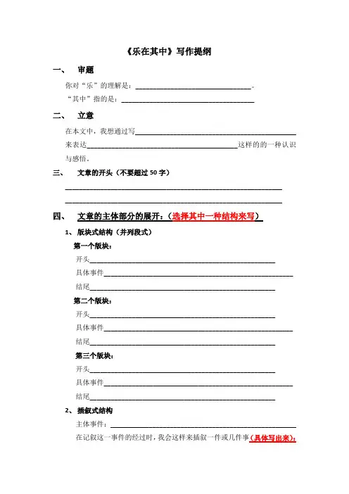《乐在其中》写作提纲