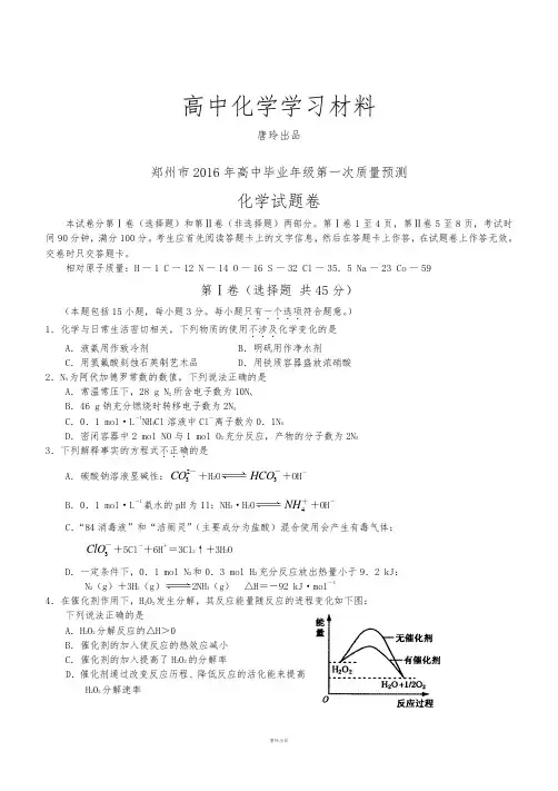 郑州市高中毕业年级第一次质量预测.docx
