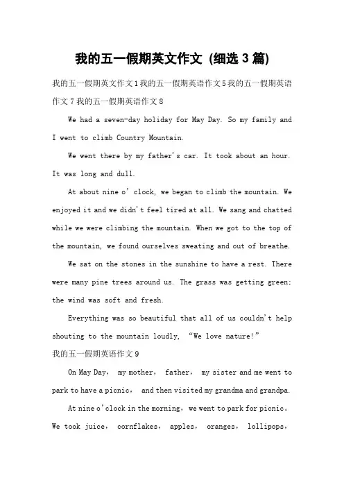 我的五一假期英文作文 (细选3篇)