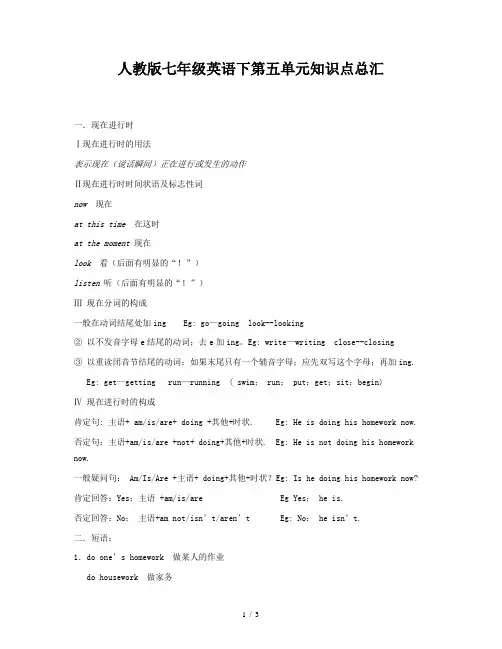 人教版七年级英语下第五单元知识点总汇