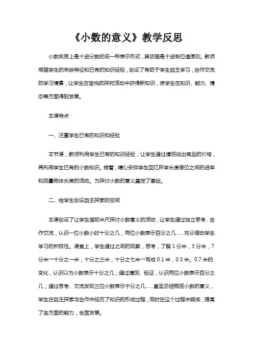 小学数学北师大2011课标版四年级买菜反思