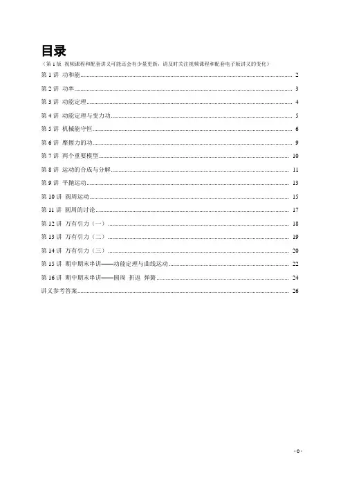 高中物理同步复习必修2  讲义册子
