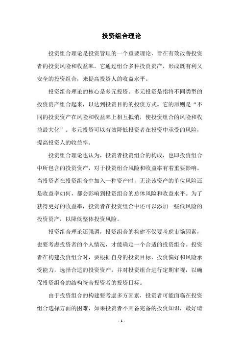 投资组合理论