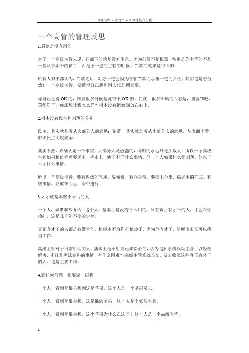 一个高管的管理反思