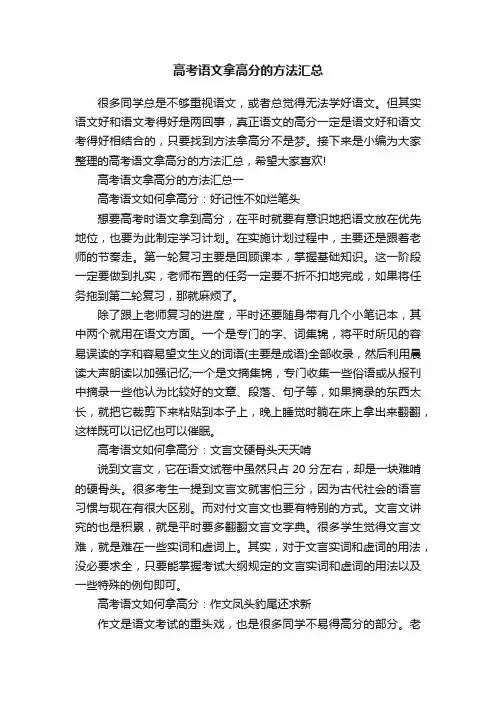 高考语文拿高分的方法汇总