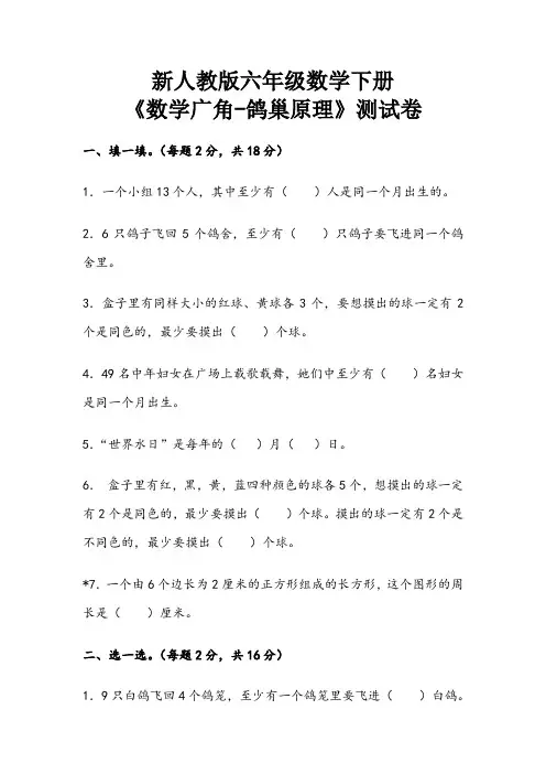 新人教版六年级数学下册鸽巢原理练习题及答案