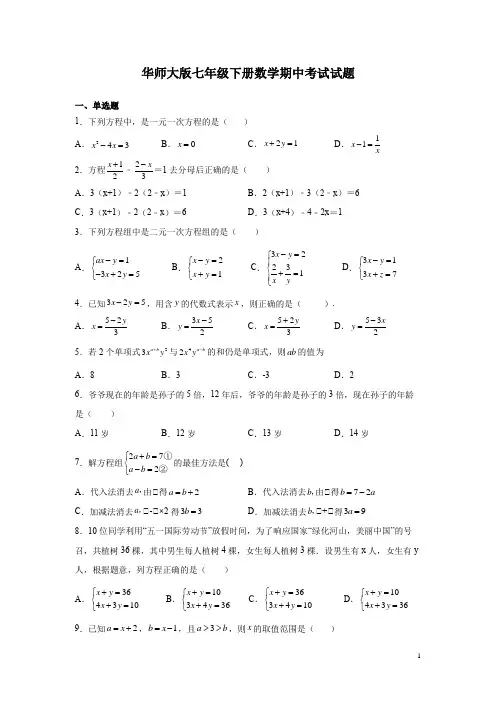 华师大版七年级下册数学期中考试试卷附答案