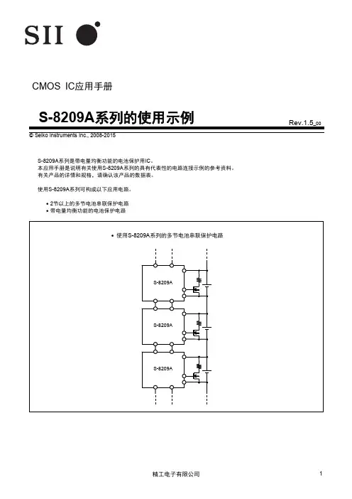 S-8209A系列的使用示例(Rev.1.5_00)