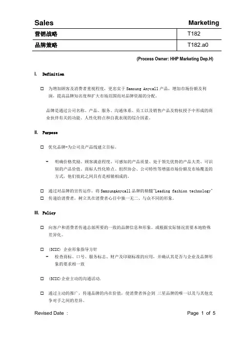 【Marketing-营销战略-HHP】9 品牌策略
