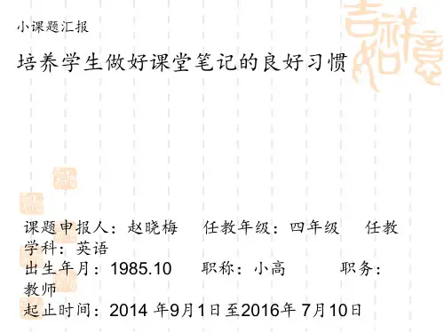小课题研究报告 ppt课件