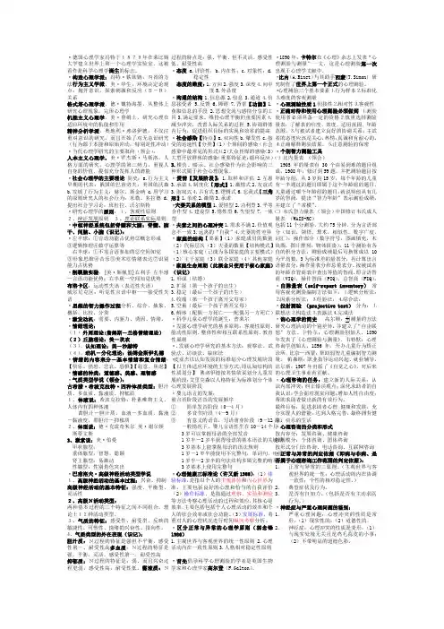 德国心理学家冯特于1879年在莱比锡大学建立世界上第一个心理学实验室