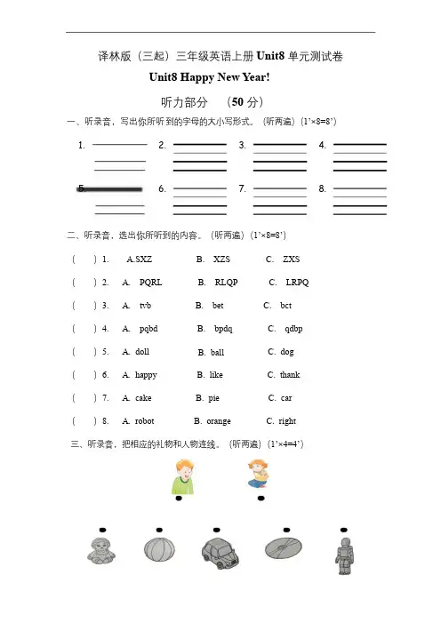 译林版(三起)三年级英语上册Unit8单元测试卷(含听力材料和答案)