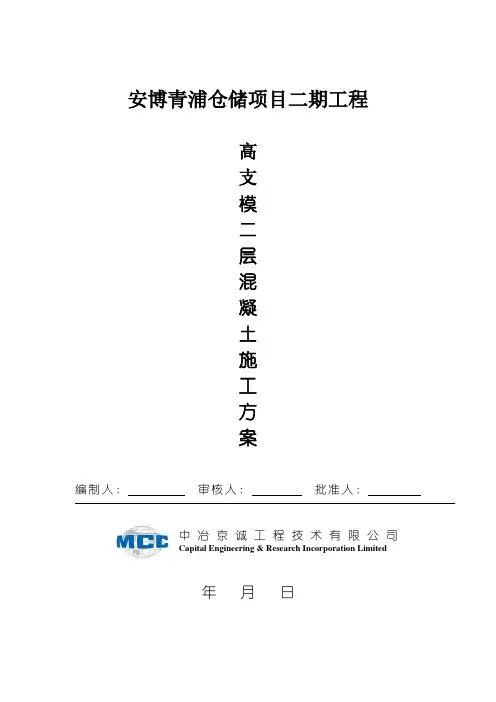 高支模二层混凝土施工方案