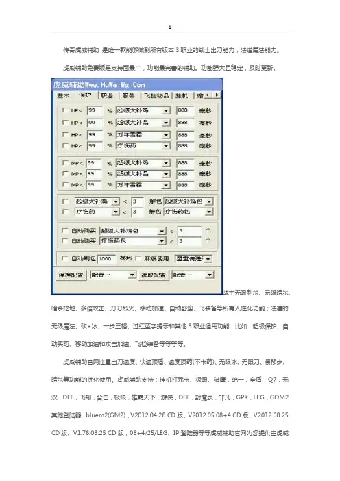 虎威辅助怎么调