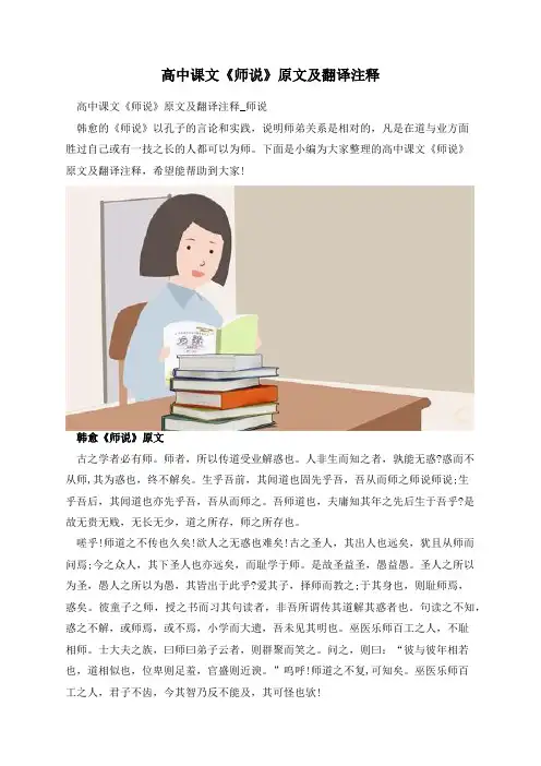 高中课文《师说》原文及翻译注释