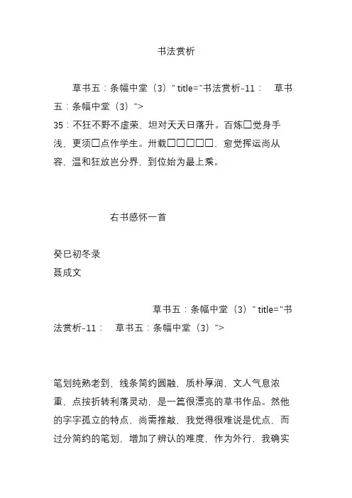 书法赏析