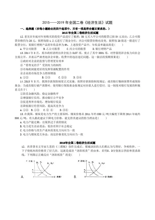 2015——2019年全国二卷《经济生活》试题
