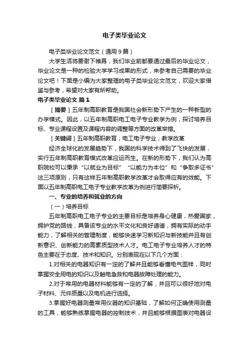 电子类毕业论文