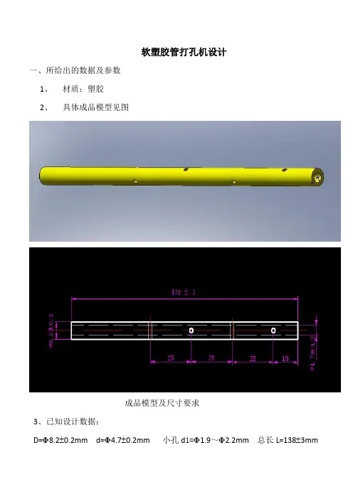 打孔机设计