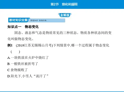 2020届人教版八年级物理上第三章《物态变化》第2节熔化和凝固