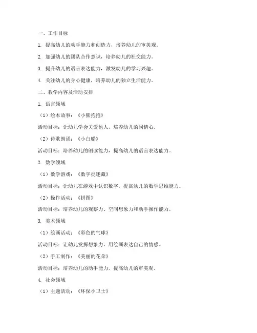 幼儿园教学工作计划第二周