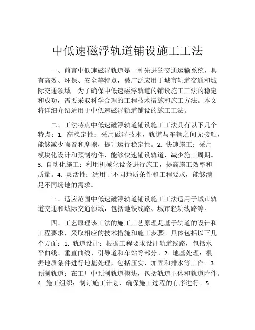中低速磁浮轨道铺设施工工法