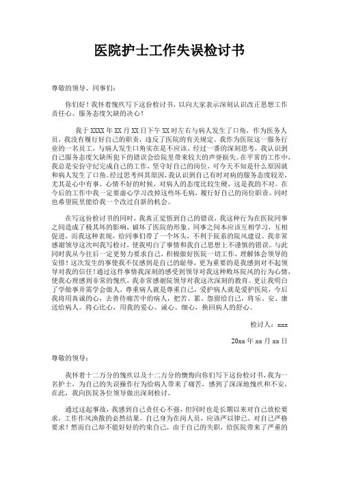 医院护士工作失误检讨书 2