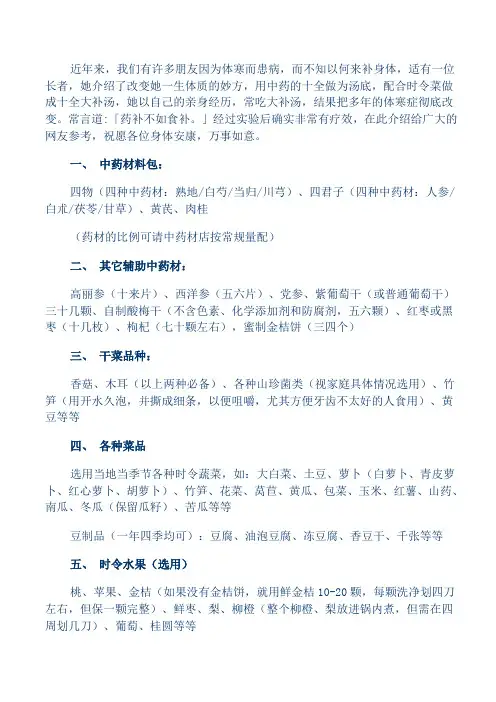 十全大补汤