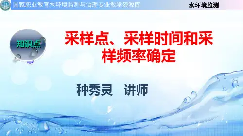 采样点采样时间和采样频率确定.potx