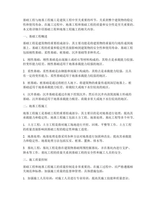 基础工程与地基工程施工