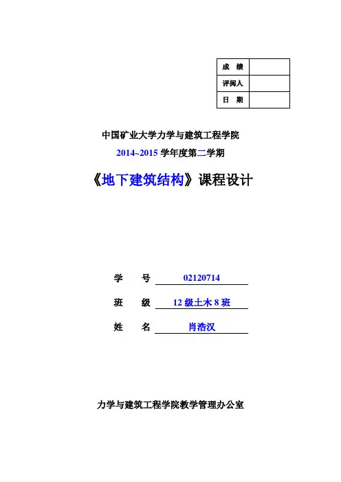 直墙拱结构的设计计算步骤及实例-原稿讲解