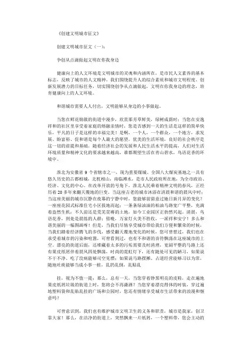 创建文明城市征文12篇完美版